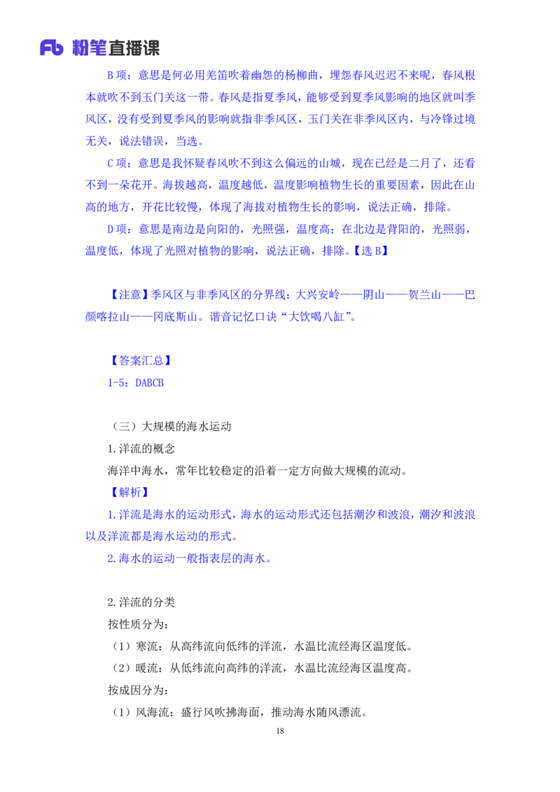 2023.08.28+地球上的大气和水+苏格+（讲义+笔记）+（常识高分专项课）_2026考公资料_（10）粉笔_2025粉笔国考省考980（课＋笔记）_粉笔980（25多省）_02025年980系统班补充课程FB_讲义