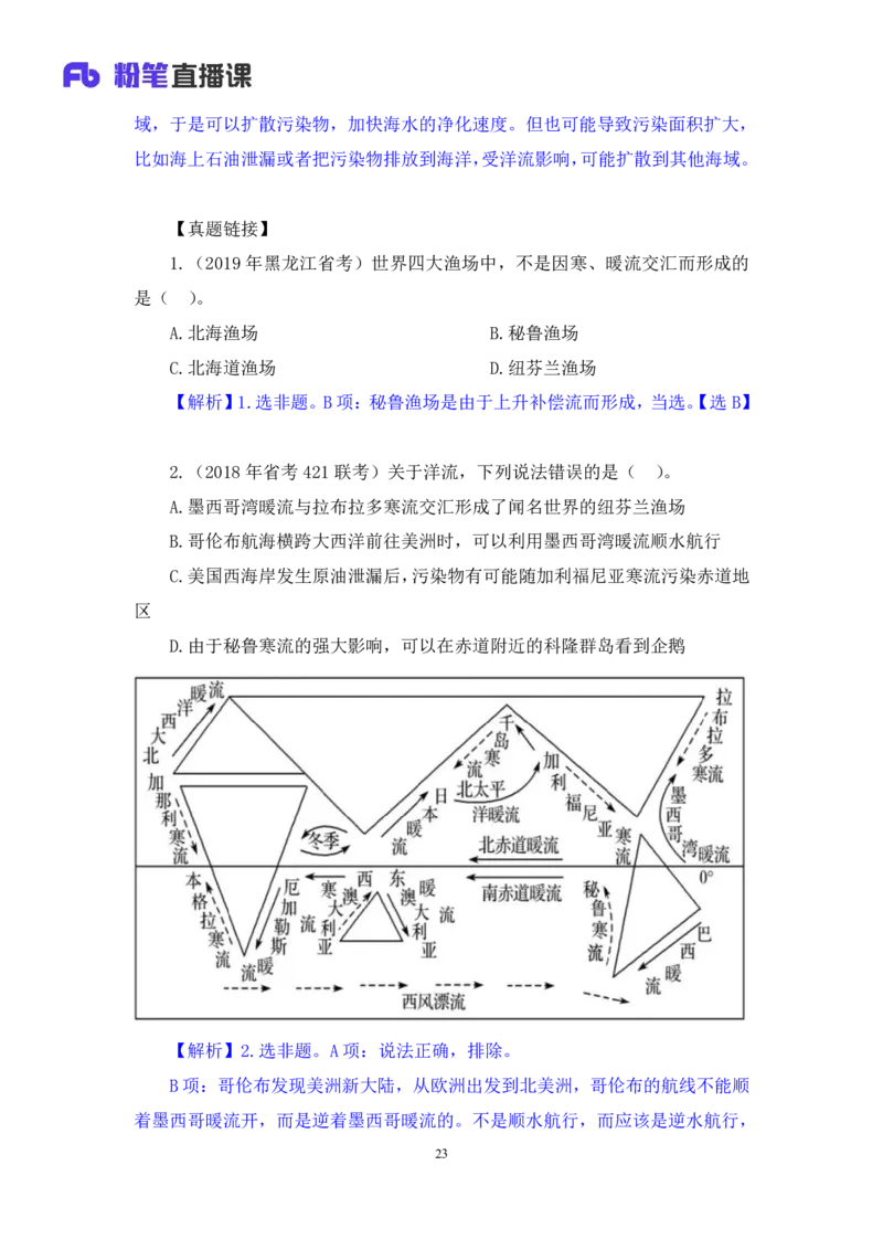 2023.08.28+地球上的大气和水+苏格+（讲义+笔记）+（常识高分专项课）_2026考公资料_（10）粉笔_2025粉笔国考省考980（课＋笔记）_粉笔980（25多省）_02025年980系统班补充课程FB_讲义