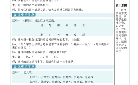 语文园地五教案_《状元大课堂》一年级语文上册教学资源包_2.1语上教案_5.第五单元