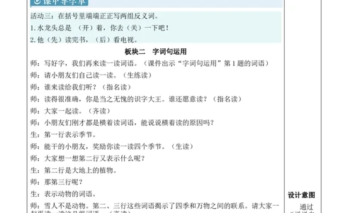 语文园地五教案_《状元大课堂》一年级语文上册教学资源包_2.1语上教案_5.第五单元