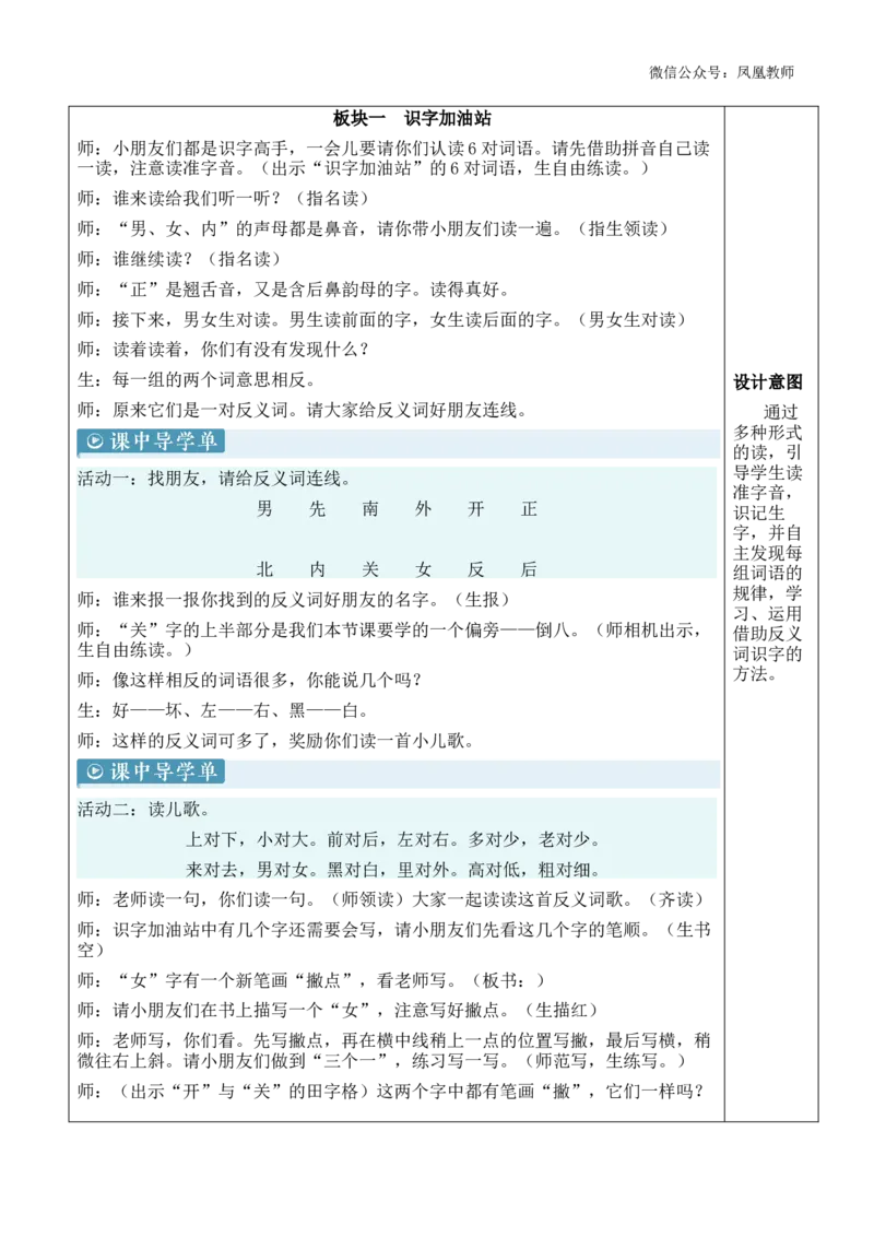 语文园地五教案_《状元大课堂》一年级语文上册教学资源包_2.1语上教案_5.第五单元