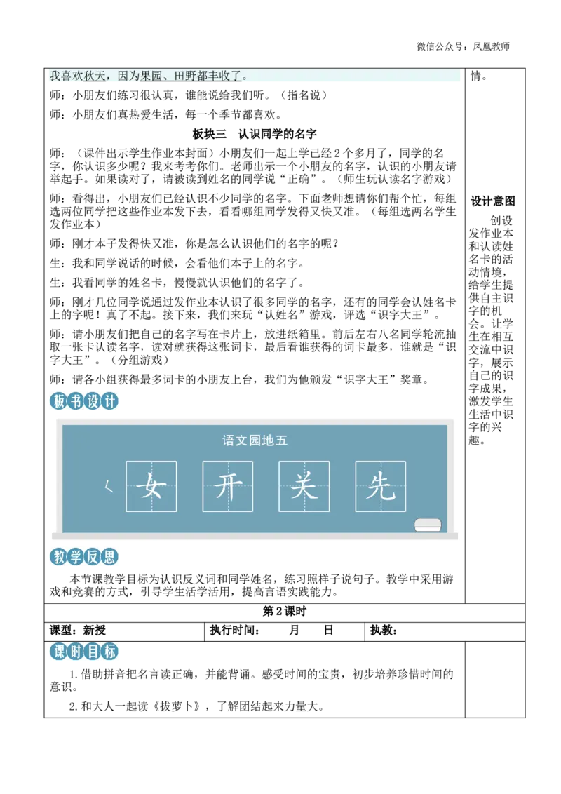 语文园地五教案_《状元大课堂》一年级语文上册教学资源包_2.1语上教案_5.第五单元