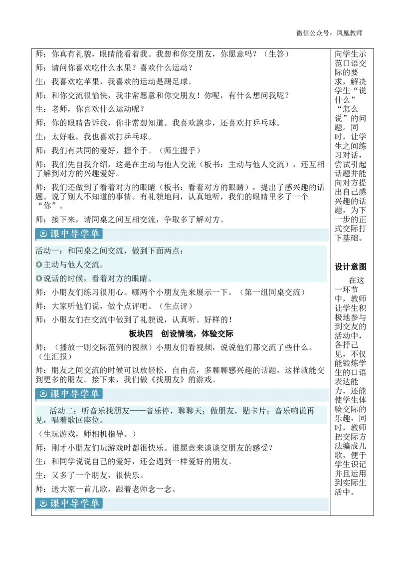 语文园地五教案_《状元大课堂》一年级语文上册教学资源包_2.1语上教案_5.第五单元