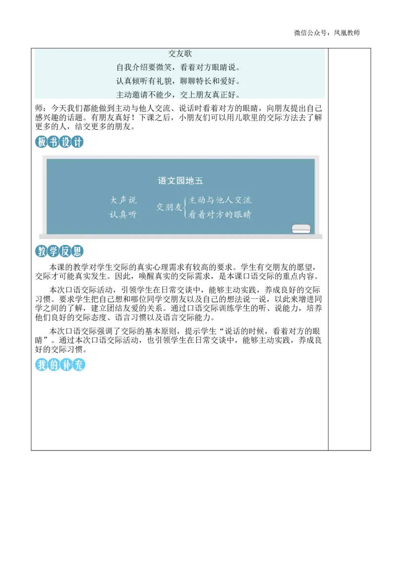 语文园地五教案_《状元大课堂》一年级语文上册教学资源包_2.1语上教案_5.第五单元