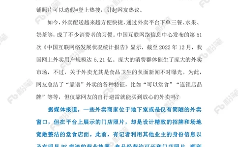 2023.07.06&ldquo;幽灵外卖&rdquo;（标注版）_2026考公资料_（10）粉笔_2025粉笔国考省考980（课＋笔记）_粉笔980（25多省）_1、粉笔时政_2、F晨读时政_2023年_07月