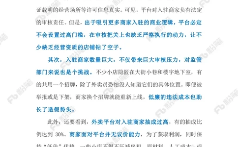 2023.07.06&ldquo;幽灵外卖&rdquo;（标注版）_2026考公资料_（10）粉笔_2025粉笔国考省考980（课＋笔记）_粉笔980（25多省）_1、粉笔时政_2、F晨读时政_2023年_07月