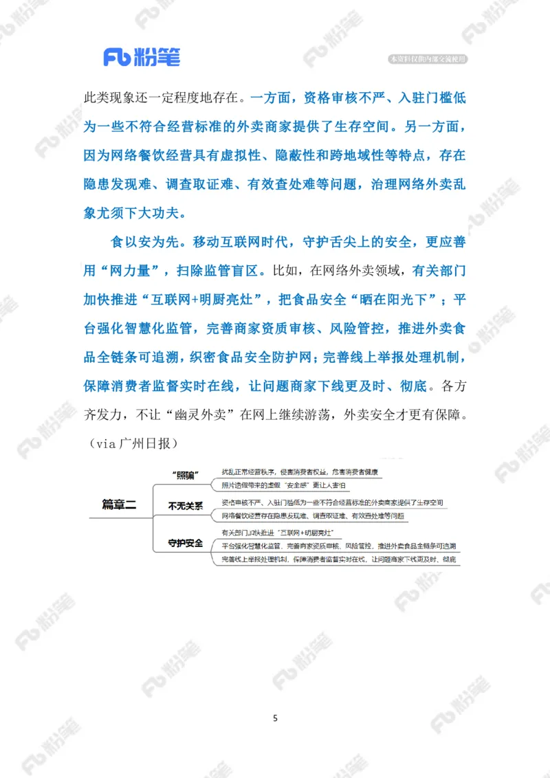 2023.07.06&ldquo;幽灵外卖&rdquo;（标注版）_2026考公资料_（10）粉笔_2025粉笔国考省考980（课＋笔记）_粉笔980（25多省）_1、粉笔时政_2、F晨读时政_2023年_07月