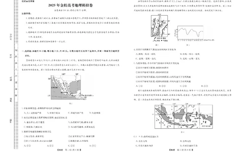 辽宁名校联盟2025高考临考押题密卷地理模拟卷_2025高中教辅（后续还会更新新习题试卷）_《高考临考押题密卷》2025版_辽宁名校联盟2025高考临考押题密卷地理模拟卷