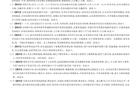 辽宁名校联盟2025高考临考押题密卷地理模拟卷_2025高中教辅（后续还会更新新习题试卷）_《高考临考押题密卷》2025版_辽宁名校联盟2025高考临考押题密卷地理模拟卷