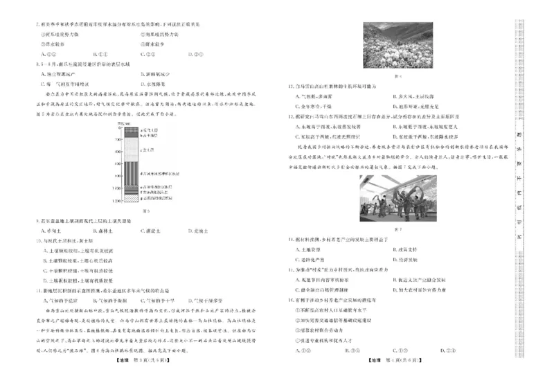 辽宁名校联盟2025高考临考押题密卷地理模拟卷_2025高中教辅（后续还会更新新习题试卷）_《高考临考押题密卷》2025版_辽宁名校联盟2025高考临考押题密卷地理模拟卷