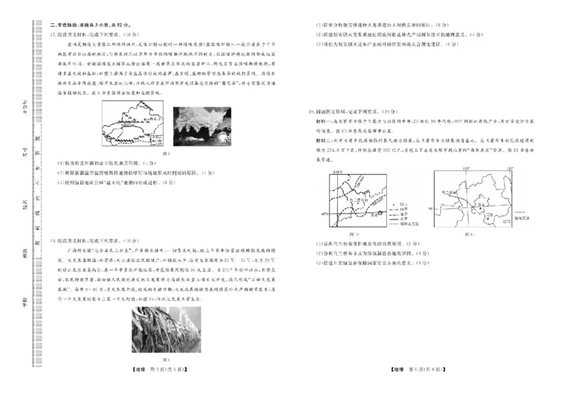 辽宁名校联盟2025高考临考押题密卷地理模拟卷_2025高中教辅（后续还会更新新习题试卷）_《高考临考押题密卷》2025版_辽宁名校联盟2025高考临考押题密卷地理模拟卷