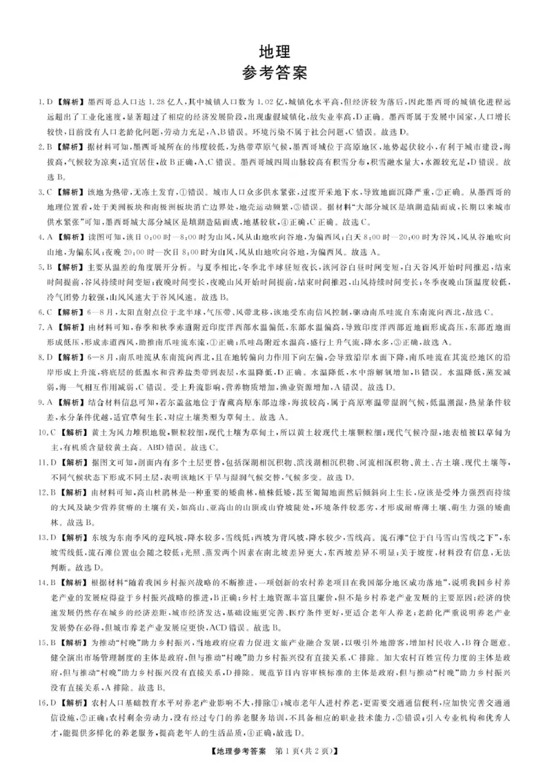 辽宁名校联盟2025高考临考押题密卷地理模拟卷_2025高中教辅（后续还会更新新习题试卷）_《高考临考押题密卷》2025版_辽宁名校联盟2025高考临考押题密卷地理模拟卷