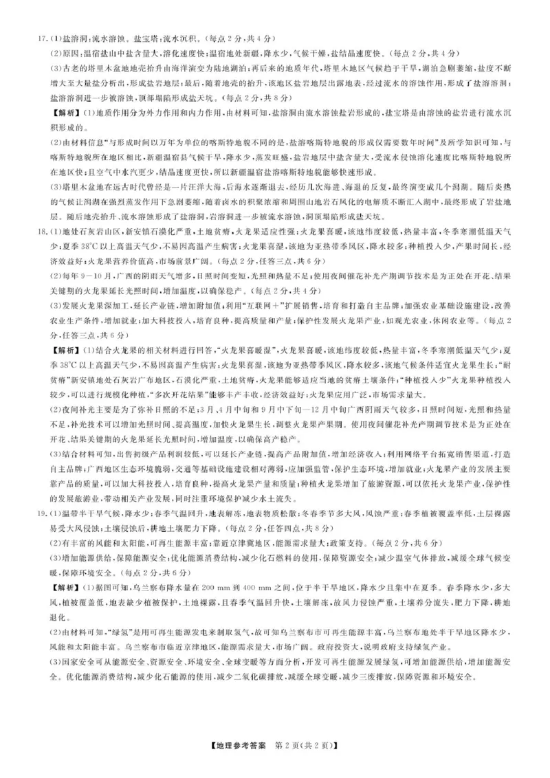 辽宁名校联盟2025高考临考押题密卷地理模拟卷_2025高中教辅（后续还会更新新习题试卷）_《高考临考押题密卷》2025版_辽宁名校联盟2025高考临考押题密卷地理模拟卷