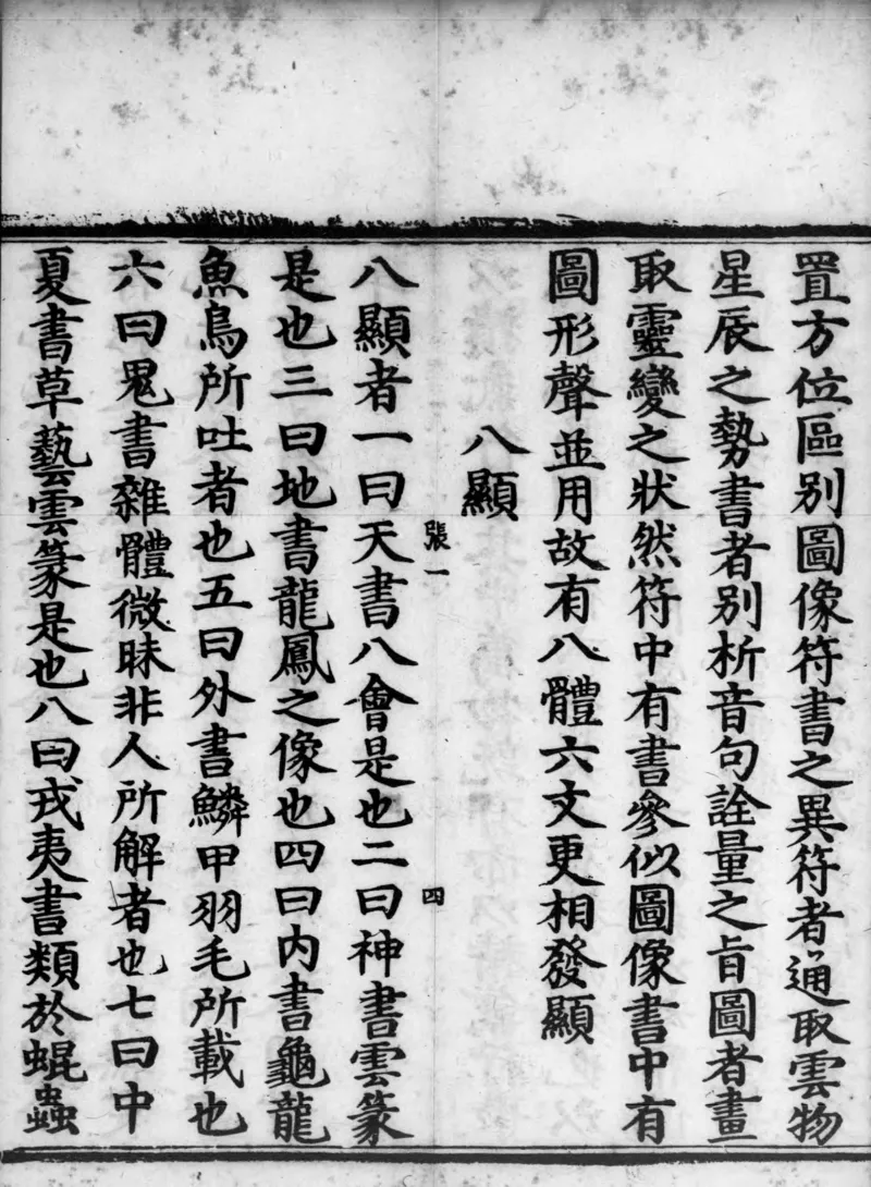 正统道藏.02.洞真部神符类.明正统十年内府刊本.灰度胶片_绝版书_天涯系列_t涯_绝版古籍电子书合集（13大类）_道家_道藏（七套）_洞真部