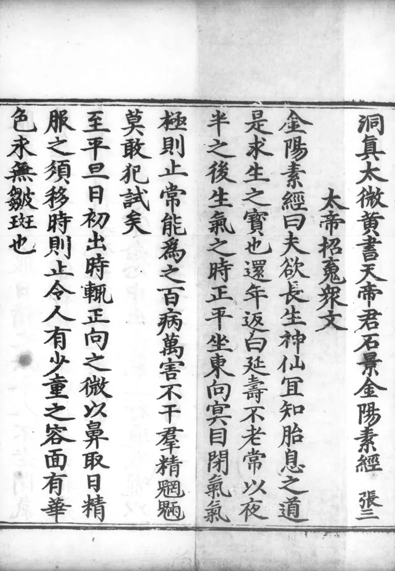 正统道藏.02.洞真部神符类.明正统十年内府刊本.灰度胶片_绝版书_天涯系列_t涯_绝版古籍电子书合集（13大类）_道家_道藏（七套）_洞真部