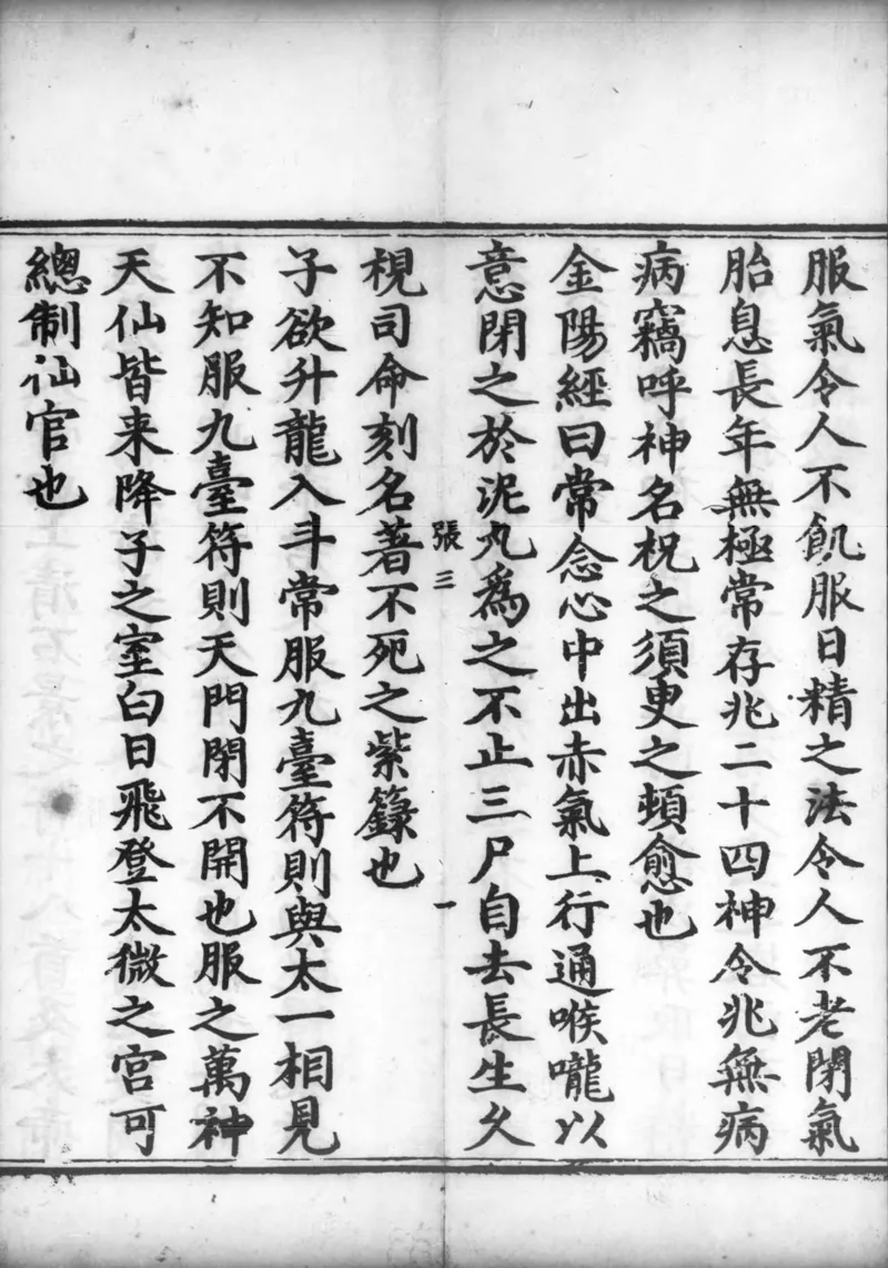 正统道藏.02.洞真部神符类.明正统十年内府刊本.灰度胶片_绝版书_天涯系列_t涯_绝版古籍电子书合集（13大类）_道家_道藏（七套）_洞真部