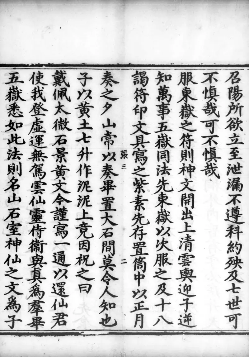 正统道藏.02.洞真部神符类.明正统十年内府刊本.灰度胶片_绝版书_天涯系列_t涯_绝版古籍电子书合集（13大类）_道家_道藏（七套）_洞真部