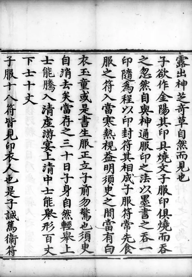 正统道藏.02.洞真部神符类.明正统十年内府刊本.灰度胶片_绝版书_天涯系列_t涯_绝版古籍电子书合集（13大类）_道家_道藏（七套）_洞真部