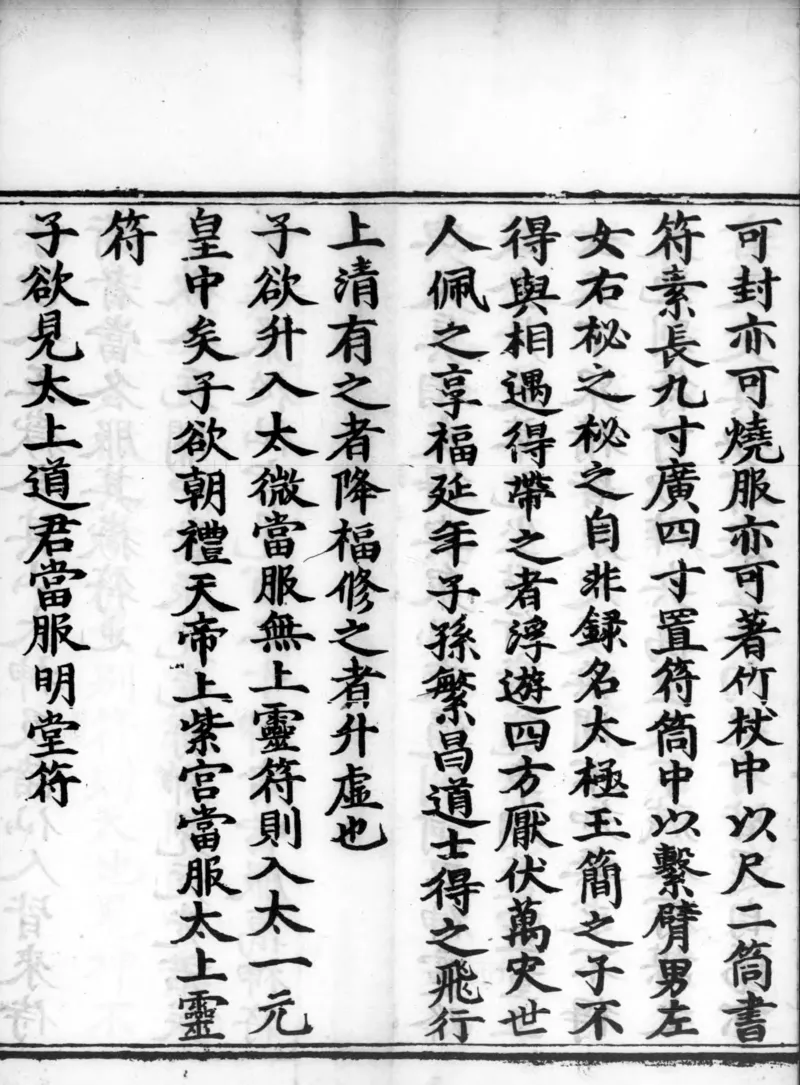 正统道藏.02.洞真部神符类.明正统十年内府刊本.灰度胶片_绝版书_天涯系列_t涯_绝版古籍电子书合集（13大类）_道家_道藏（七套）_洞真部