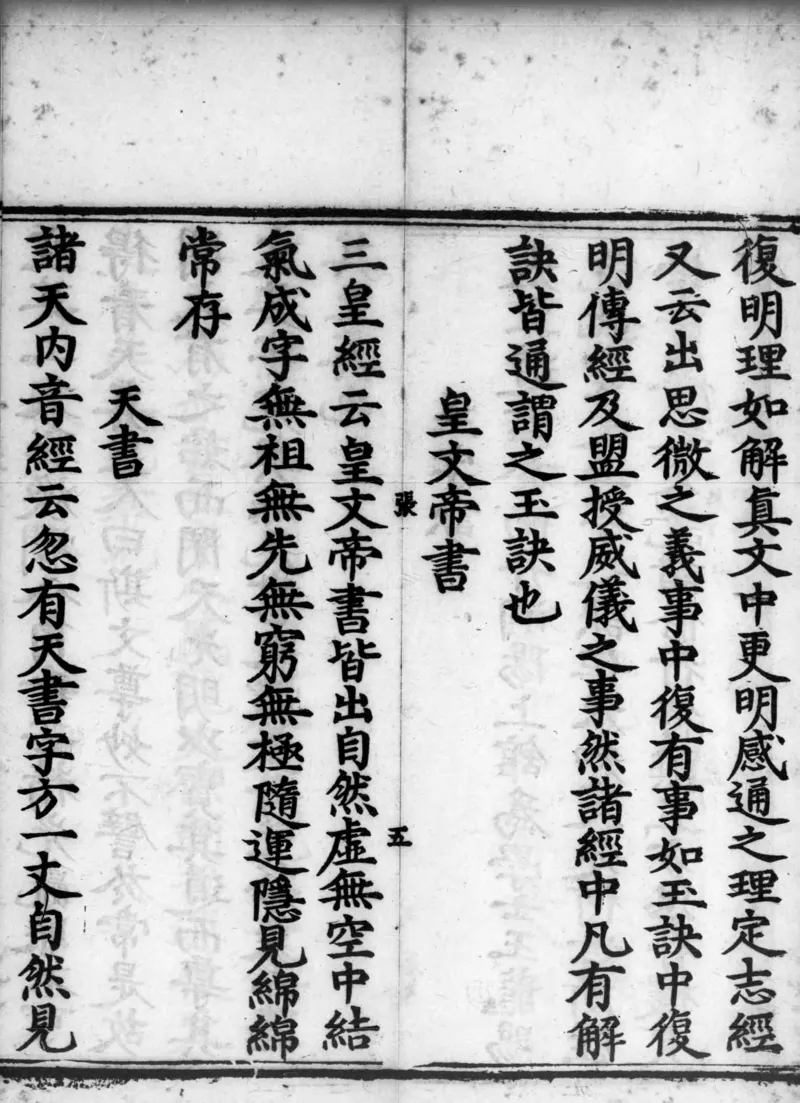 正统道藏.02.洞真部神符类.明正统十年内府刊本.灰度胶片_绝版书_天涯系列_t涯_绝版古籍电子书合集（13大类）_道家_道藏（七套）_洞真部