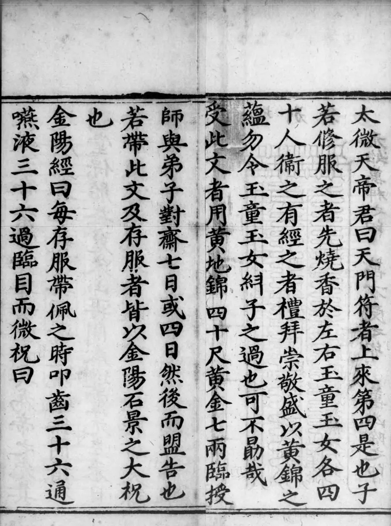 正统道藏.02.洞真部神符类.明正统十年内府刊本.灰度胶片_绝版书_天涯系列_t涯_绝版古籍电子书合集（13大类）_道家_道藏（七套）_洞真部