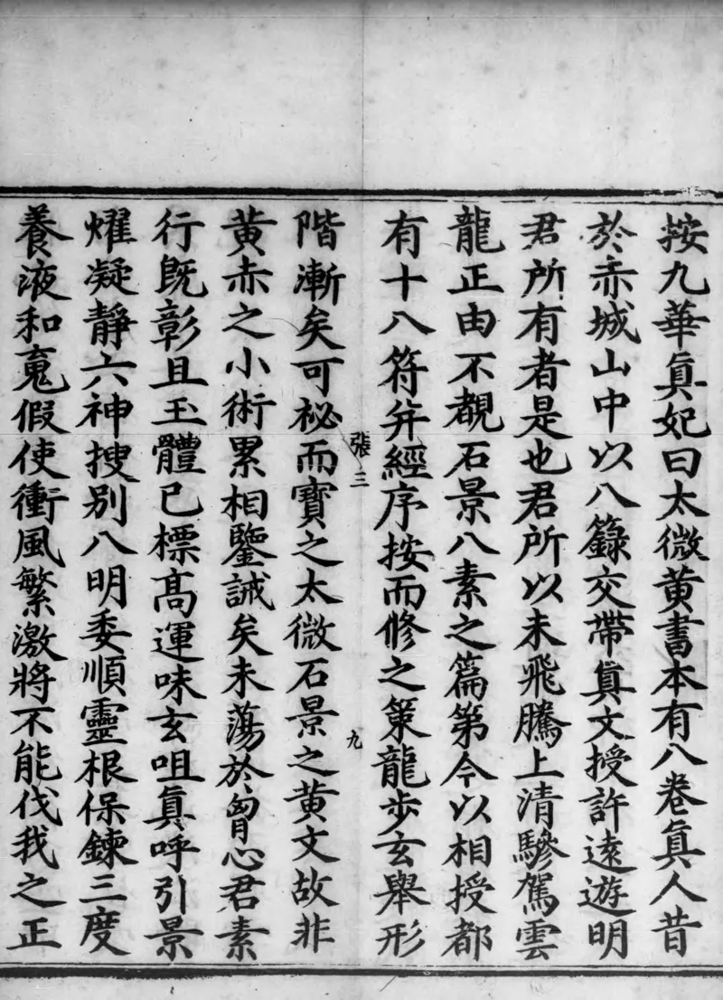 正统道藏.02.洞真部神符类.明正统十年内府刊本.灰度胶片_绝版书_天涯系列_t涯_绝版古籍电子书合集（13大类）_道家_道藏（七套）_洞真部