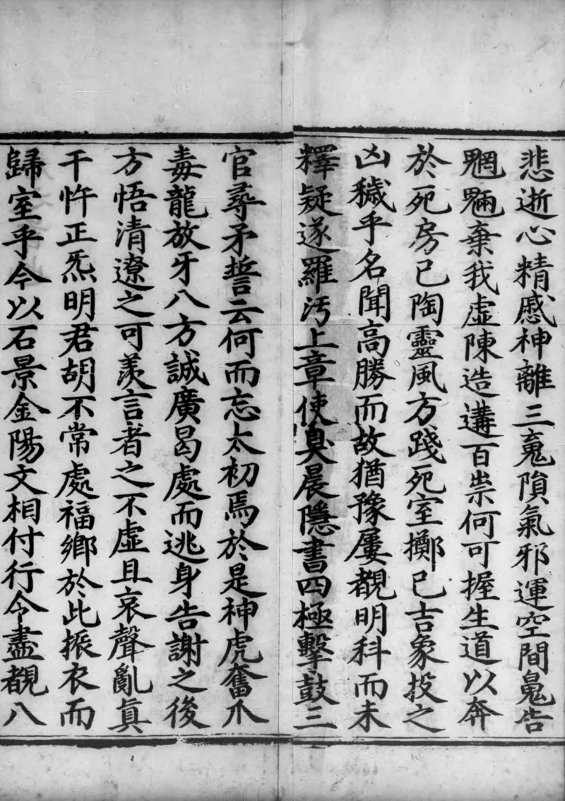 正统道藏.02.洞真部神符类.明正统十年内府刊本.灰度胶片_绝版书_天涯系列_t涯_绝版古籍电子书合集（13大类）_道家_道藏（七套）_洞真部