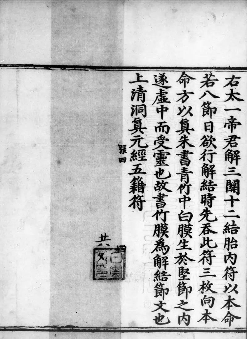 正统道藏.02.洞真部神符类.明正统十年内府刊本.灰度胶片_绝版书_天涯系列_t涯_绝版古籍电子书合集（13大类）_道家_道藏（七套）_洞真部