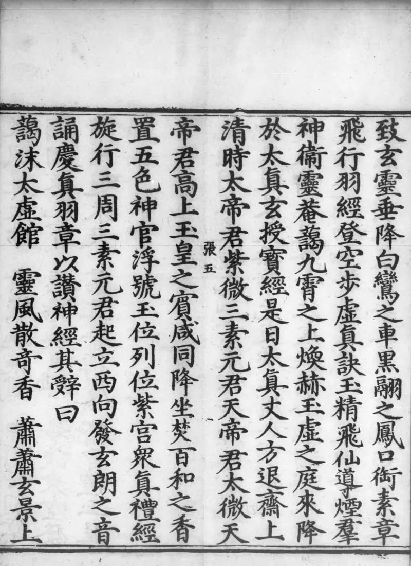 正统道藏.02.洞真部神符类.明正统十年内府刊本.灰度胶片_绝版书_天涯系列_t涯_绝版古籍电子书合集（13大类）_道家_道藏（七套）_洞真部