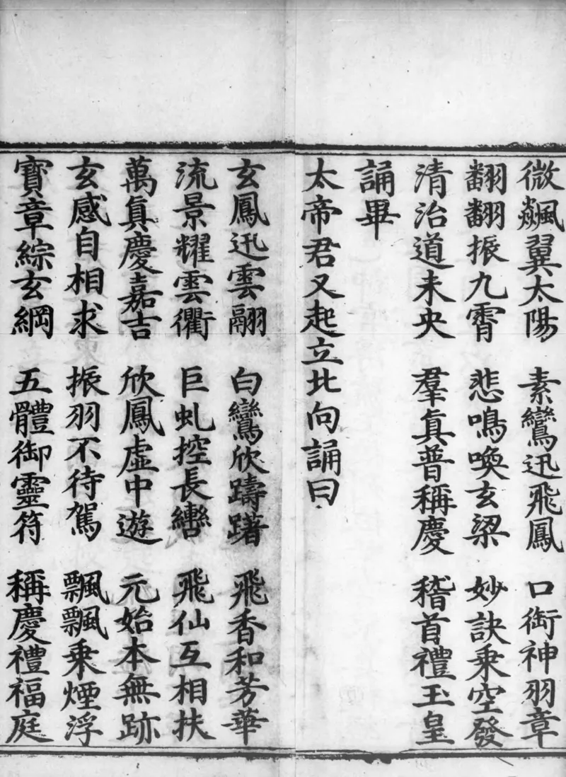 正统道藏.02.洞真部神符类.明正统十年内府刊本.灰度胶片_绝版书_天涯系列_t涯_绝版古籍电子书合集（13大类）_道家_道藏（七套）_洞真部