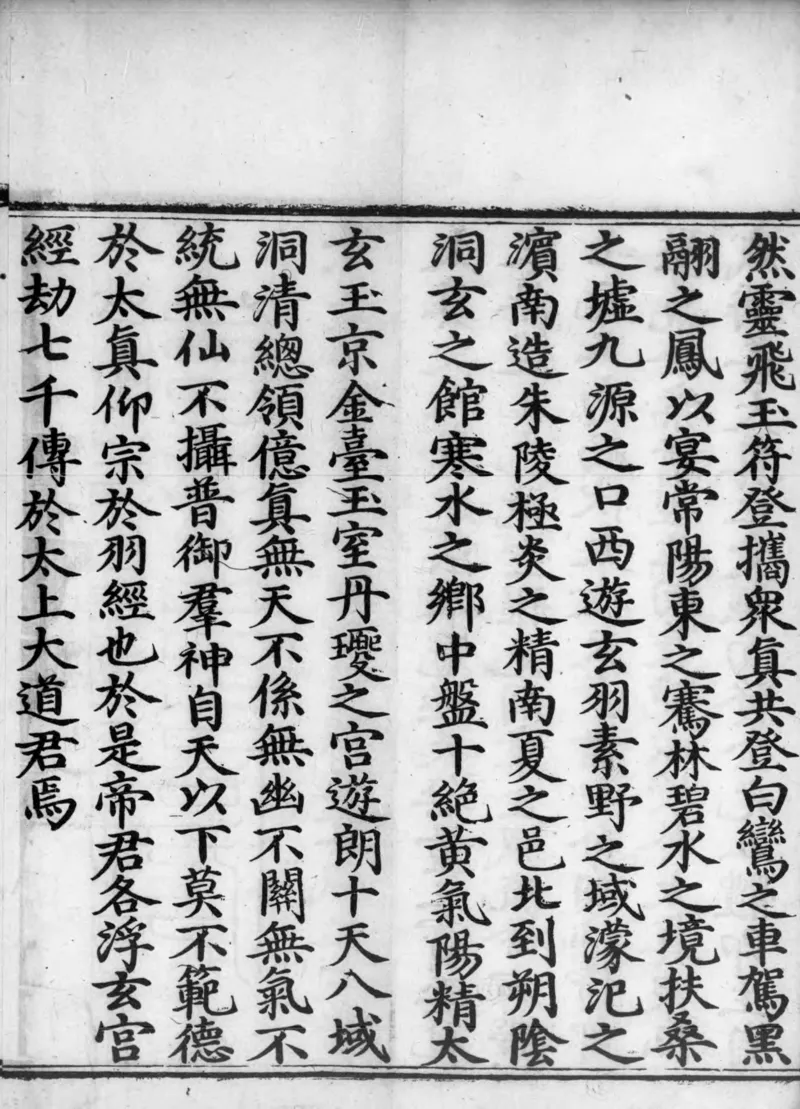 正统道藏.02.洞真部神符类.明正统十年内府刊本.灰度胶片_绝版书_天涯系列_t涯_绝版古籍电子书合集（13大类）_道家_道藏（七套）_洞真部