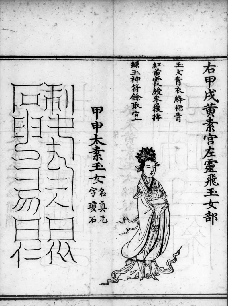 正统道藏.02.洞真部神符类.明正统十年内府刊本.灰度胶片_绝版书_天涯系列_t涯_绝版古籍电子书合集（13大类）_道家_道藏（七套）_洞真部