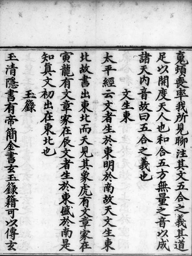 正统道藏.02.洞真部神符类.明正统十年内府刊本.灰度胶片_绝版书_天涯系列_t涯_绝版古籍电子书合集（13大类）_道家_道藏（七套）_洞真部