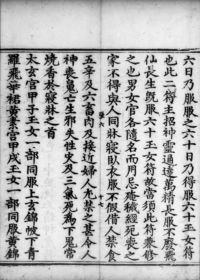 正统道藏.02.洞真部神符类.明正统十年内府刊本.灰度胶片_绝版书_天涯系列_t涯_绝版古籍电子书合集（13大类）_道家_道藏（七套）_洞真部