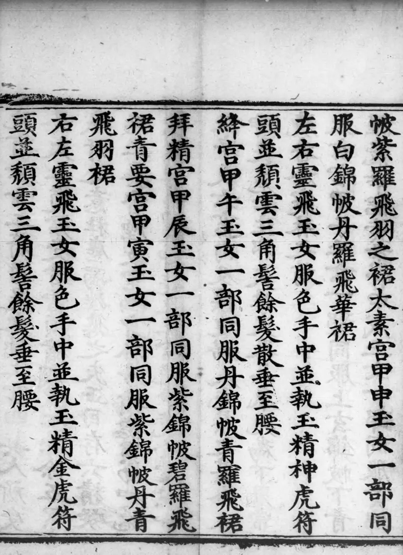 正统道藏.02.洞真部神符类.明正统十年内府刊本.灰度胶片_绝版书_天涯系列_t涯_绝版古籍电子书合集（13大类）_道家_道藏（七套）_洞真部