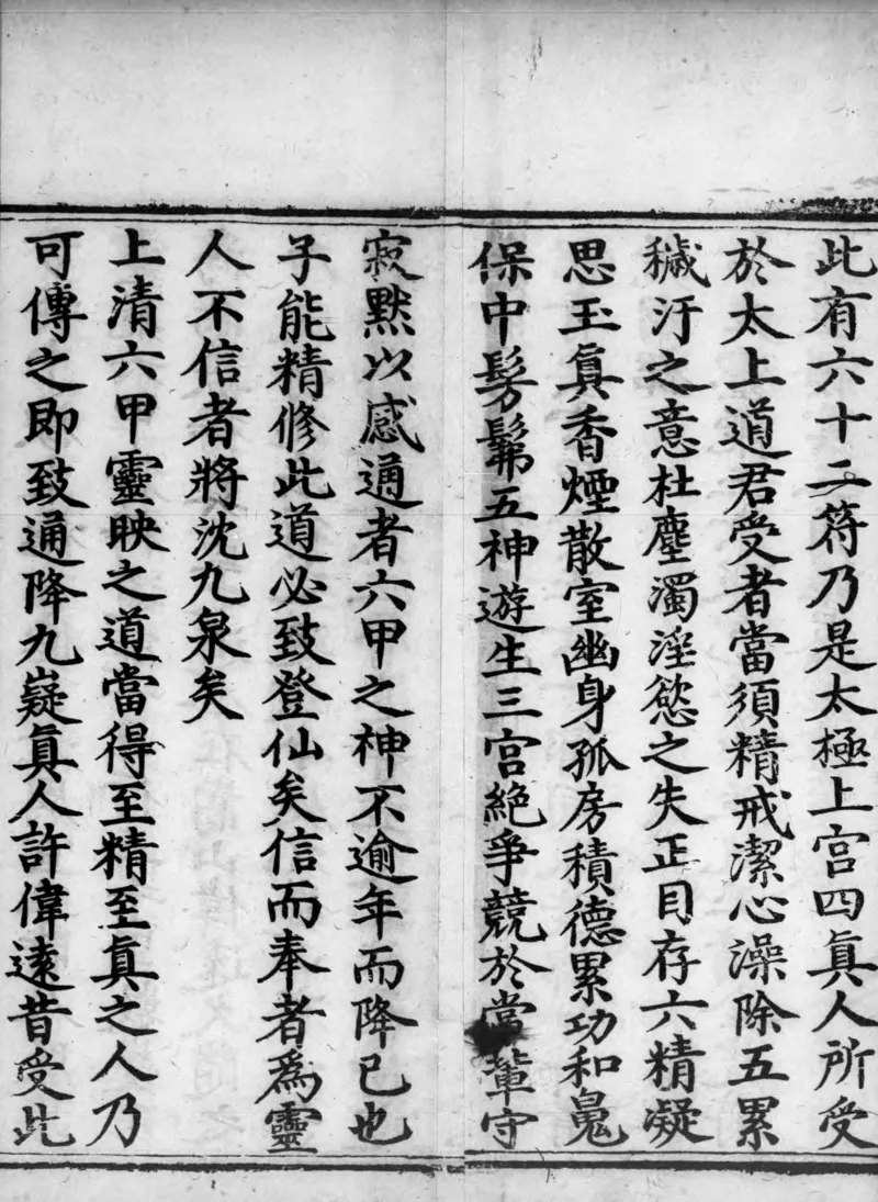 正统道藏.02.洞真部神符类.明正统十年内府刊本.灰度胶片_绝版书_天涯系列_t涯_绝版古籍电子书合集（13大类）_道家_道藏（七套）_洞真部