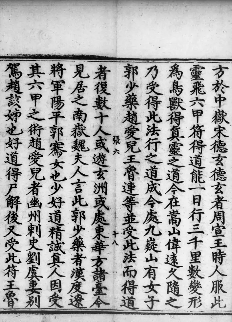 正统道藏.02.洞真部神符类.明正统十年内府刊本.灰度胶片_绝版书_天涯系列_t涯_绝版古籍电子书合集（13大类）_道家_道藏（七套）_洞真部