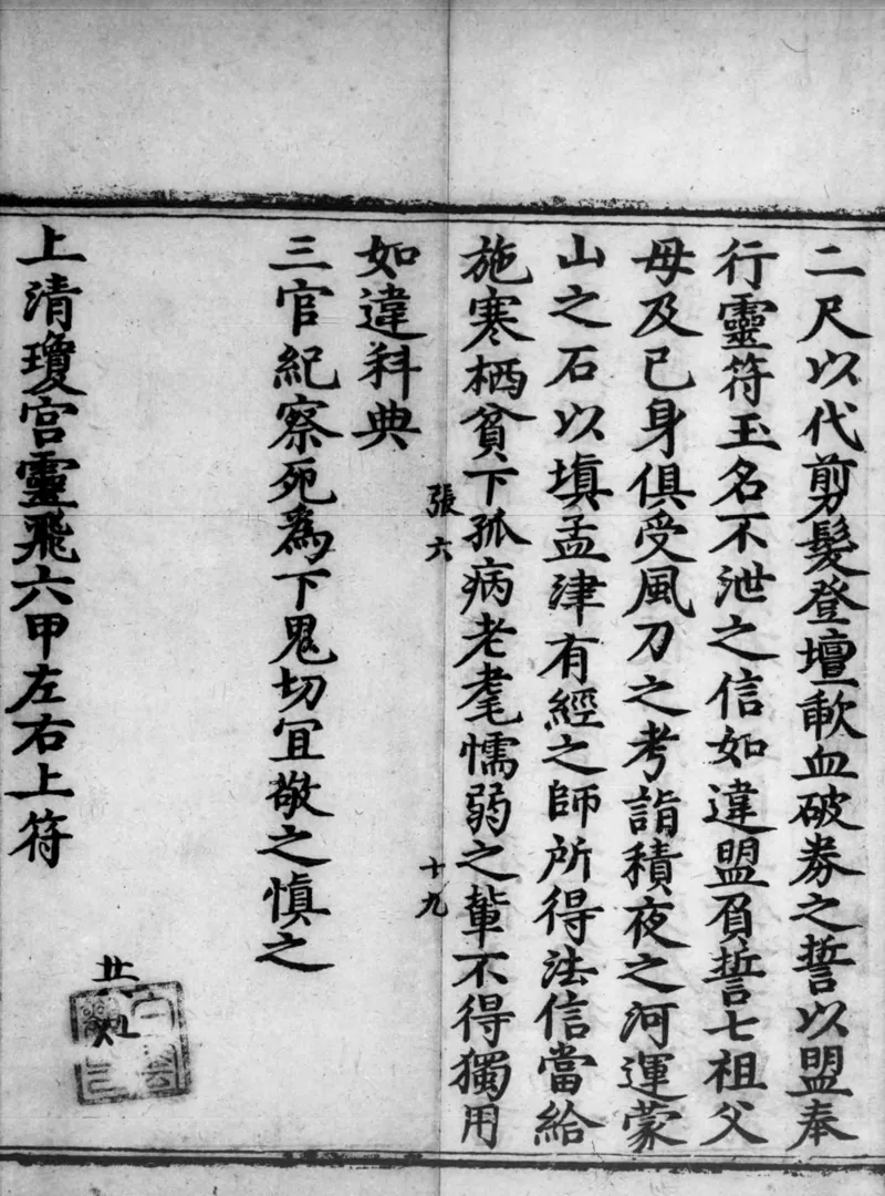 正统道藏.02.洞真部神符类.明正统十年内府刊本.灰度胶片_绝版书_天涯系列_t涯_绝版古籍电子书合集（13大类）_道家_道藏（七套）_洞真部