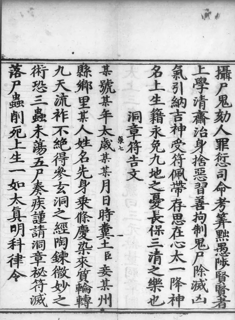 正统道藏.02.洞真部神符类.明正统十年内府刊本.灰度胶片_绝版书_天涯系列_t涯_绝版古籍电子书合集（13大类）_道家_道藏（七套）_洞真部