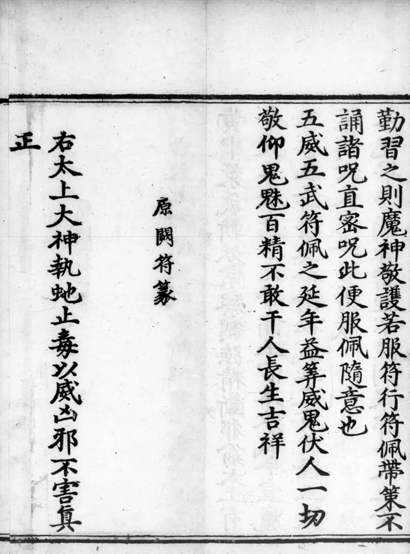 正统道藏.02.洞真部神符类.明正统十年内府刊本.灰度胶片_绝版书_天涯系列_t涯_绝版古籍电子书合集（13大类）_道家_道藏（七套）_洞真部