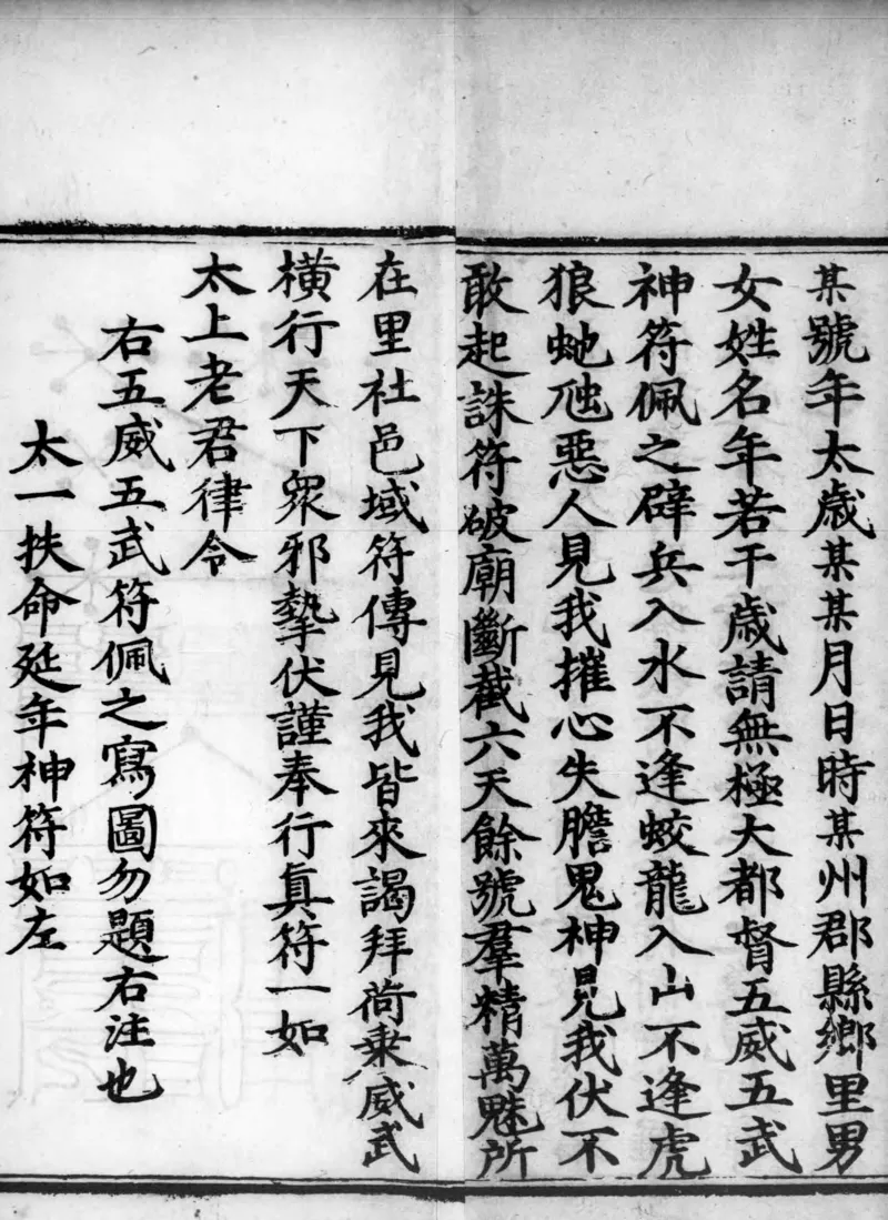 正统道藏.02.洞真部神符类.明正统十年内府刊本.灰度胶片_绝版书_天涯系列_t涯_绝版古籍电子书合集（13大类）_道家_道藏（七套）_洞真部