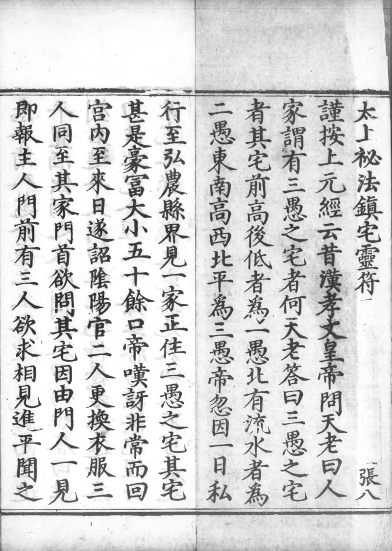 正统道藏.02.洞真部神符类.明正统十年内府刊本.灰度胶片_绝版书_天涯系列_t涯_绝版古籍电子书合集（13大类）_道家_道藏（七套）_洞真部