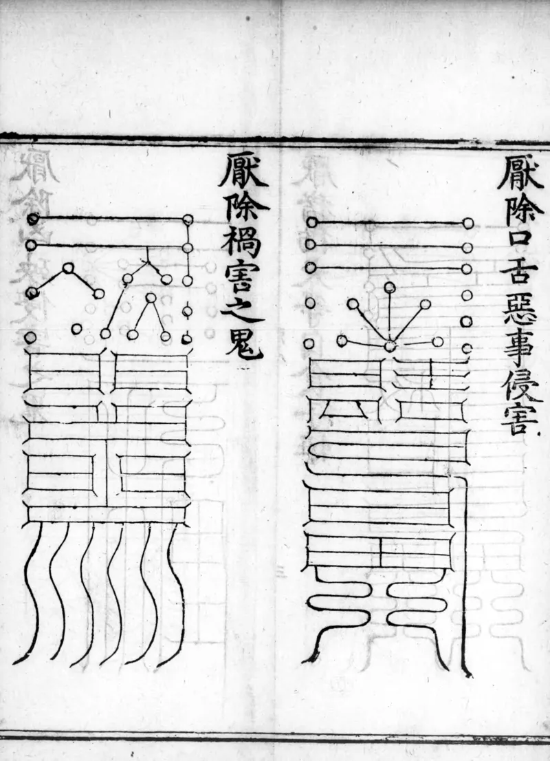 正统道藏.02.洞真部神符类.明正统十年内府刊本.灰度胶片_绝版书_天涯系列_t涯_绝版古籍电子书合集（13大类）_道家_道藏（七套）_洞真部
