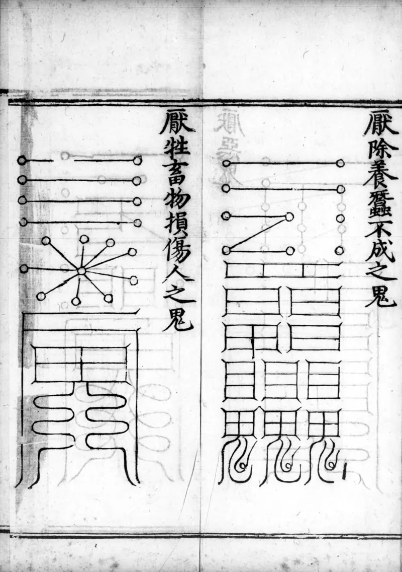 正统道藏.02.洞真部神符类.明正统十年内府刊本.灰度胶片_绝版书_天涯系列_t涯_绝版古籍电子书合集（13大类）_道家_道藏（七套）_洞真部