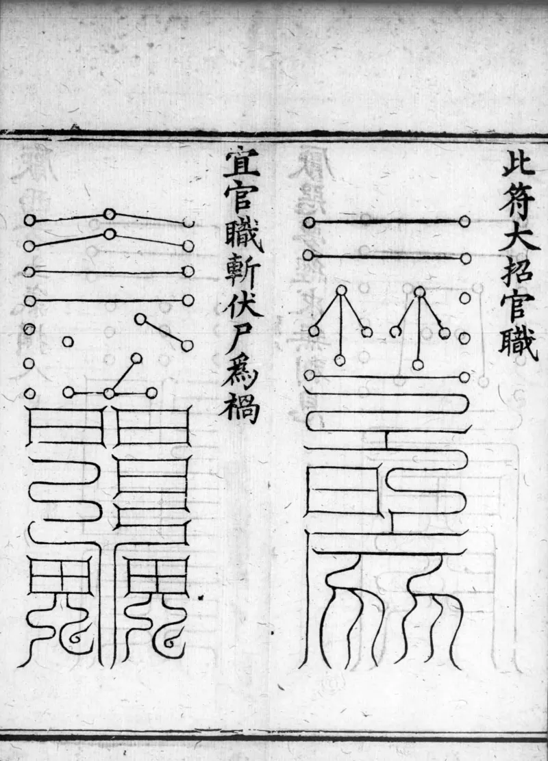 正统道藏.02.洞真部神符类.明正统十年内府刊本.灰度胶片_绝版书_天涯系列_t涯_绝版古籍电子书合集（13大类）_道家_道藏（七套）_洞真部
