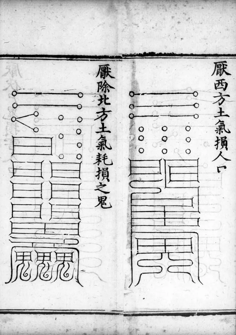 正统道藏.02.洞真部神符类.明正统十年内府刊本.灰度胶片_绝版书_天涯系列_t涯_绝版古籍电子书合集（13大类）_道家_道藏（七套）_洞真部