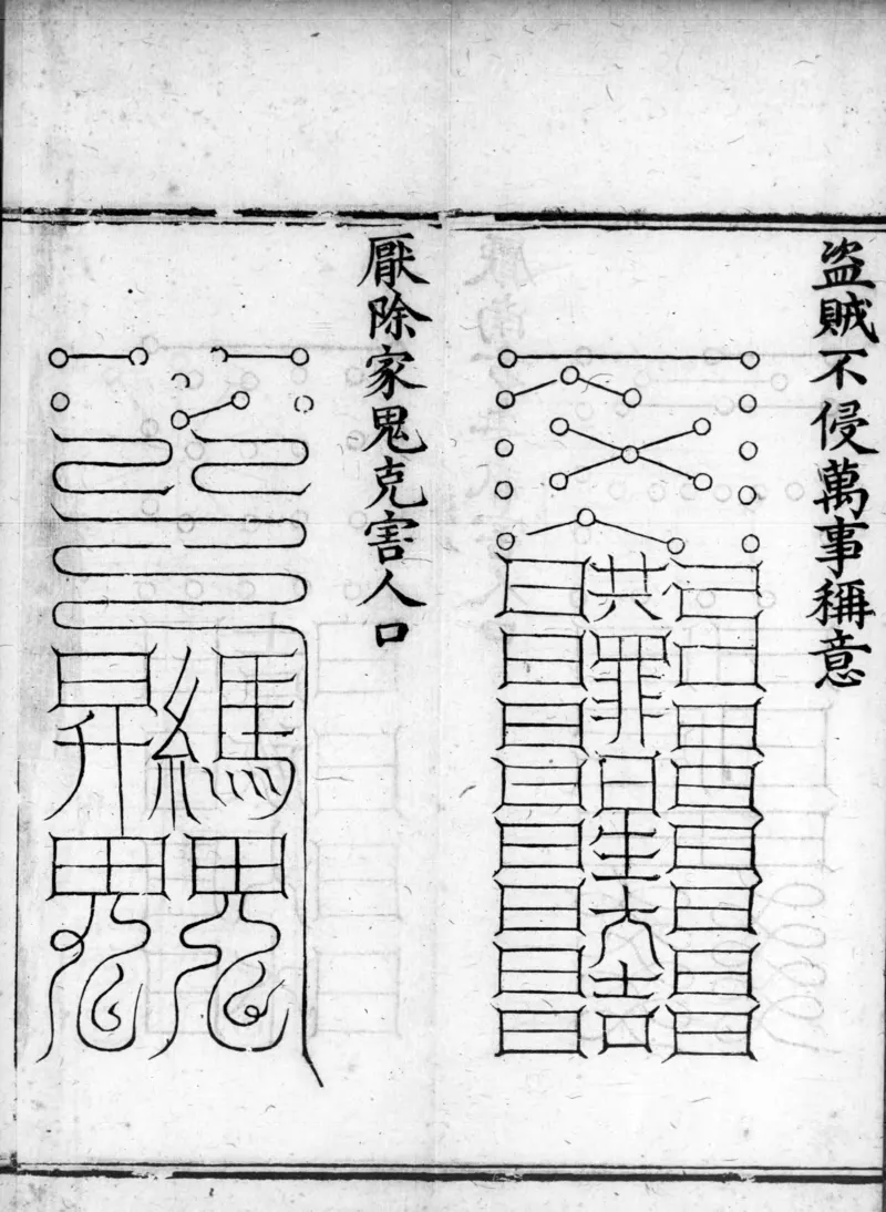 正统道藏.02.洞真部神符类.明正统十年内府刊本.灰度胶片_绝版书_天涯系列_t涯_绝版古籍电子书合集（13大类）_道家_道藏（七套）_洞真部