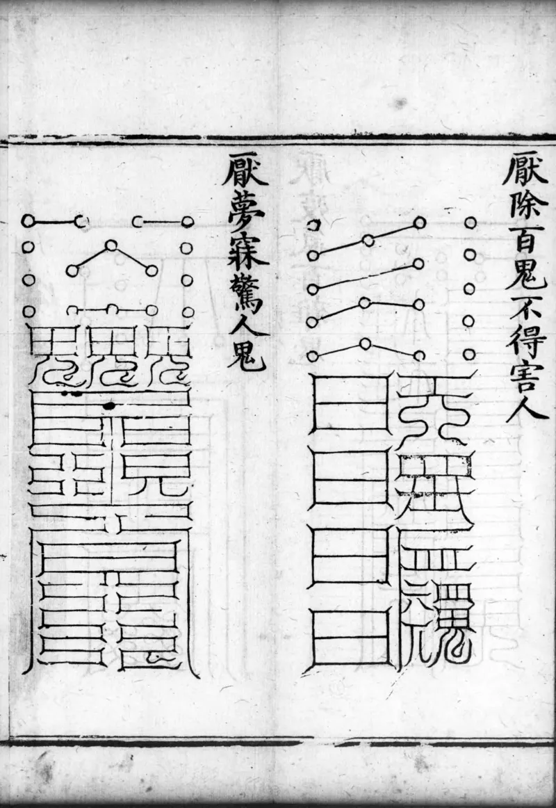 正统道藏.02.洞真部神符类.明正统十年内府刊本.灰度胶片_绝版书_天涯系列_t涯_绝版古籍电子书合集（13大类）_道家_道藏（七套）_洞真部