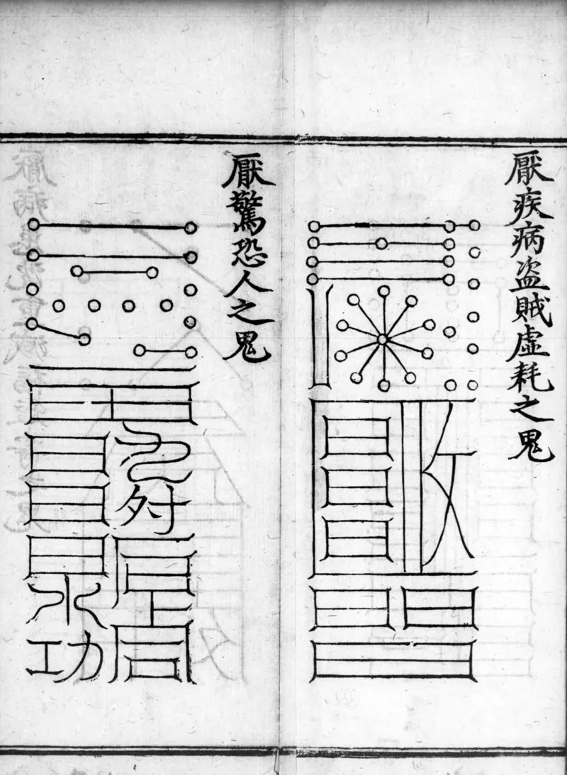 正统道藏.02.洞真部神符类.明正统十年内府刊本.灰度胶片_绝版书_天涯系列_t涯_绝版古籍电子书合集（13大类）_道家_道藏（七套）_洞真部