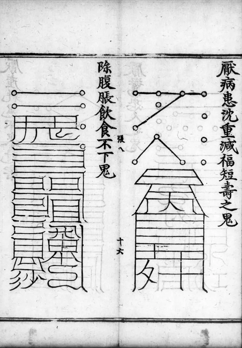 正统道藏.02.洞真部神符类.明正统十年内府刊本.灰度胶片_绝版书_天涯系列_t涯_绝版古籍电子书合集（13大类）_道家_道藏（七套）_洞真部